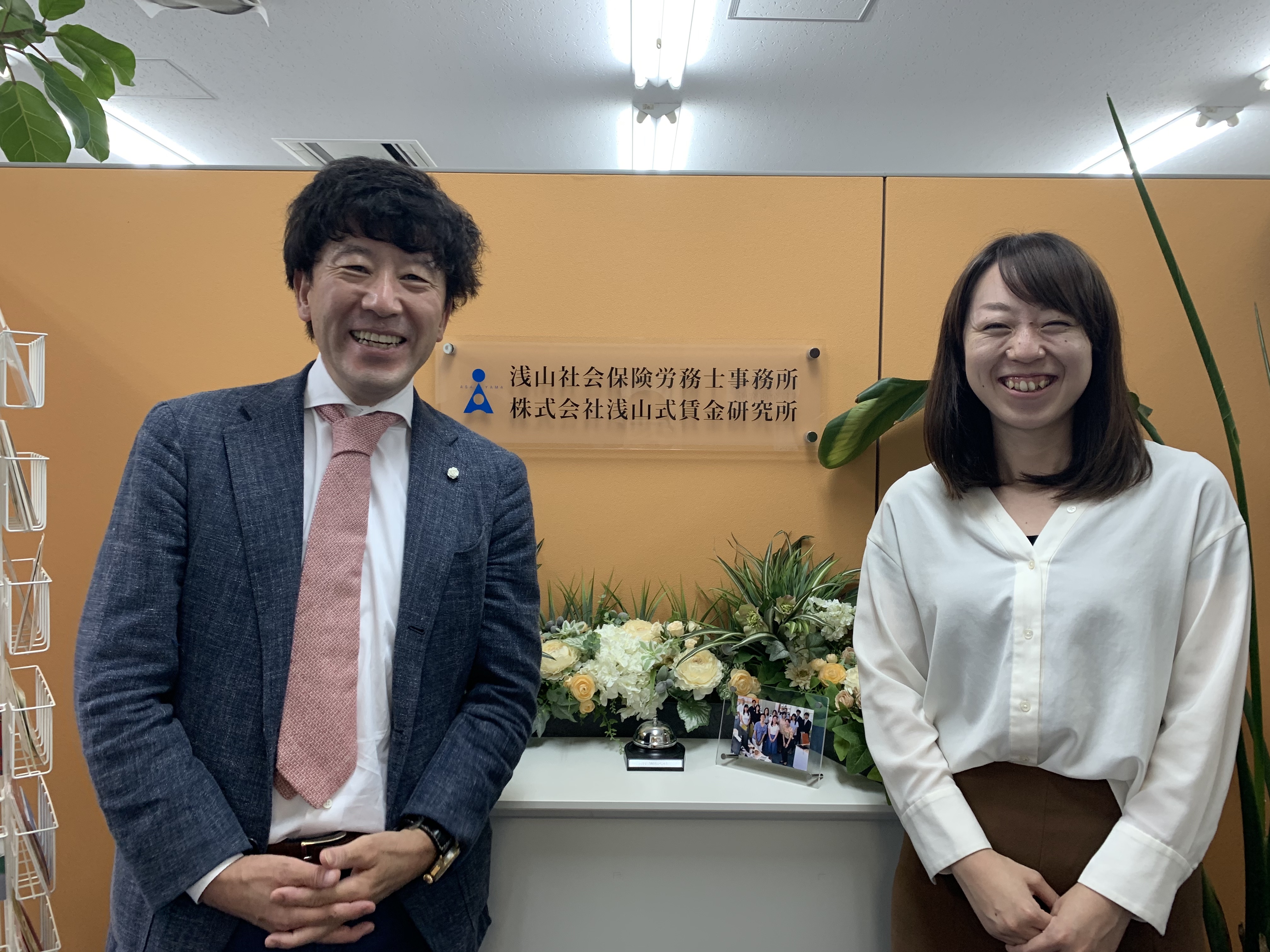 【連載:第1回認定アドバイザーインタビュー】 日本一、敷居の低い社労士事務所を目指す:浅山社会保険労務士事務所